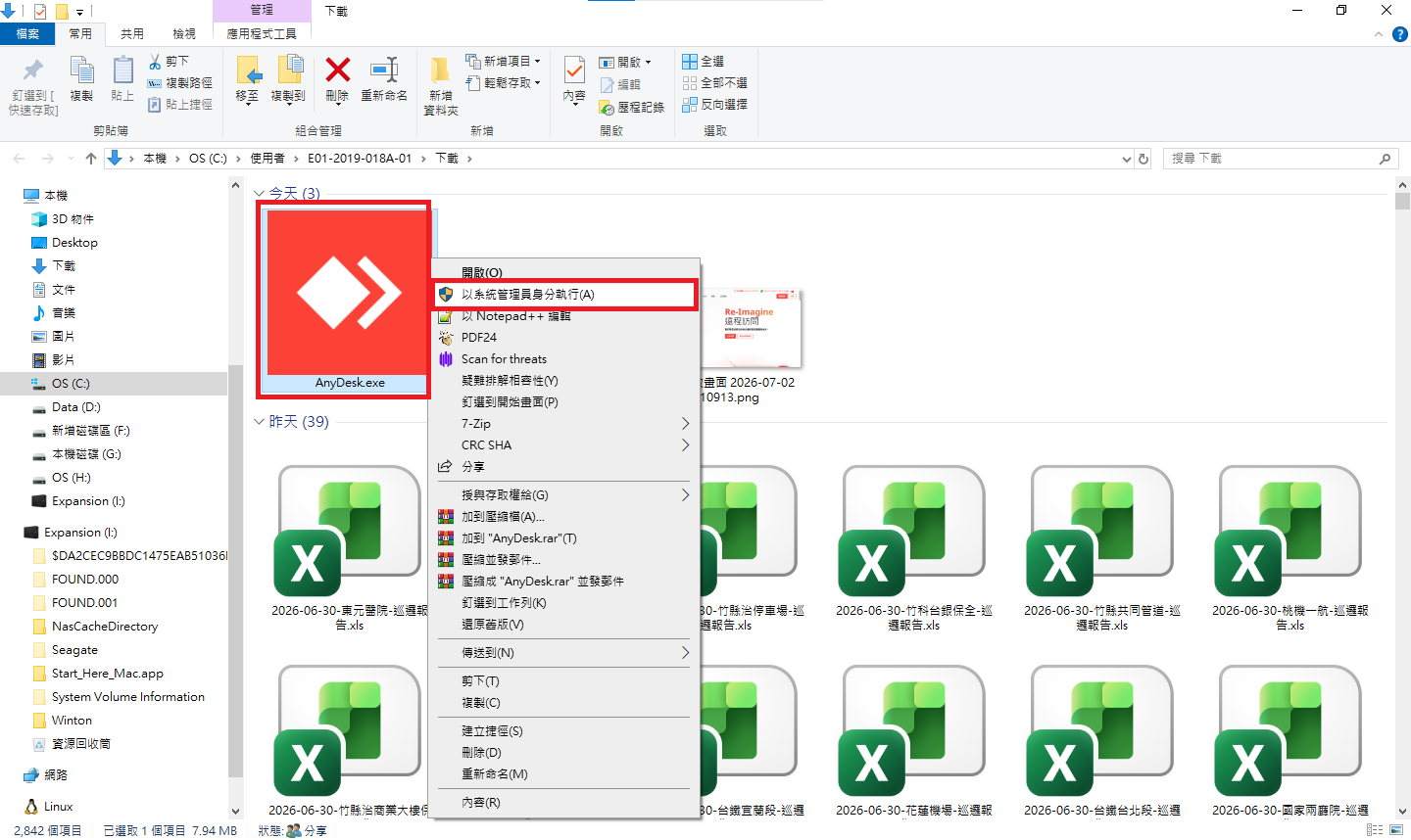 在 AnyDesk exe 檔案上按右鍵，選擇以系統管理員身分執行