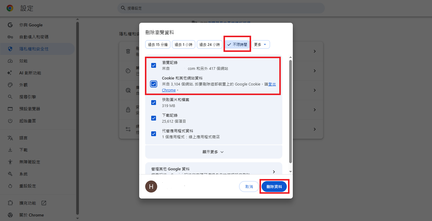 刪除瀏覽資料畫面選擇不限時間，勾選瀏覽紀錄與 Cookie 後刪除資料