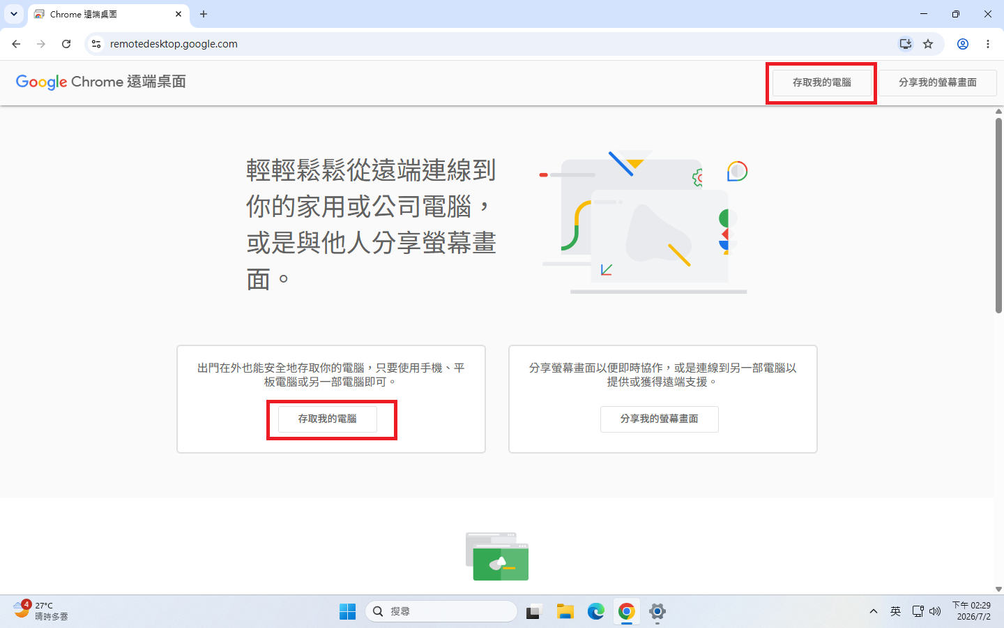 Chrome Remote Desktop 首頁，點選存取我的電腦