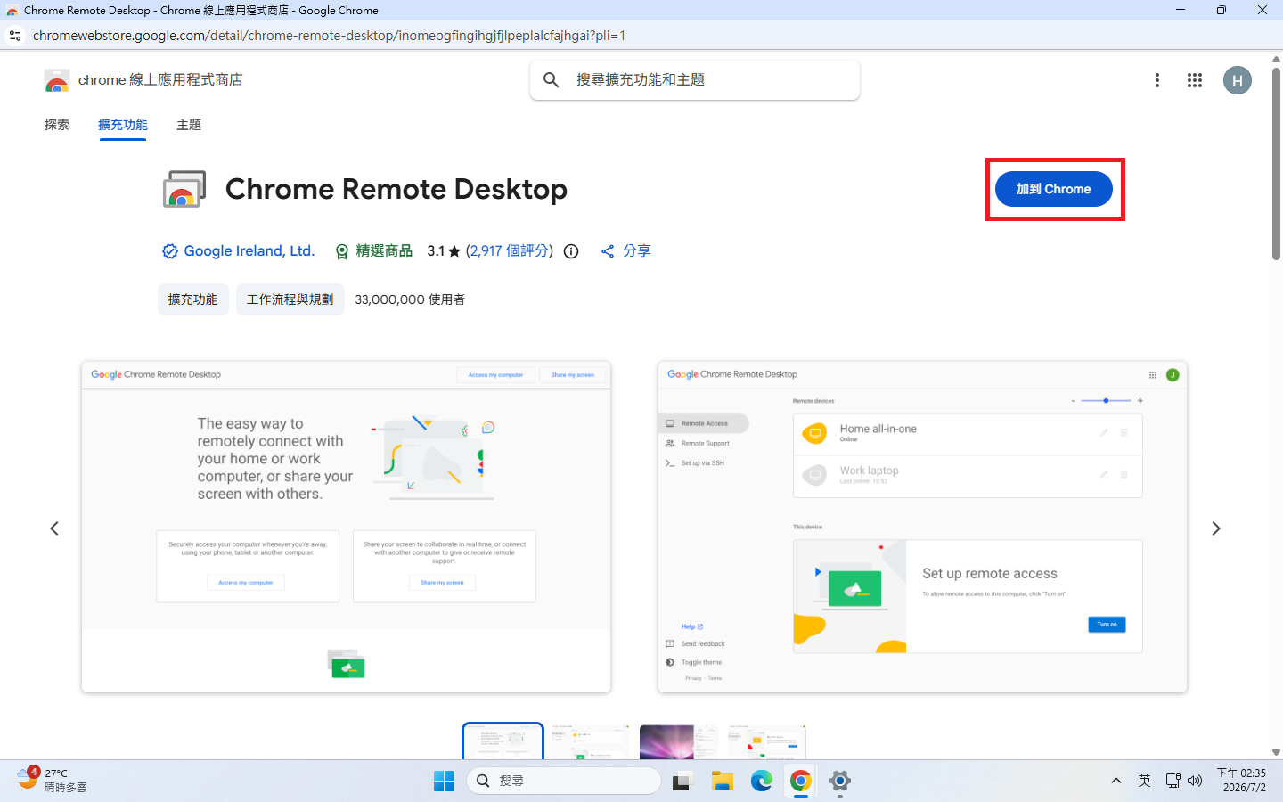 Chrome 線上應用程式商店中點選加到 Chrome