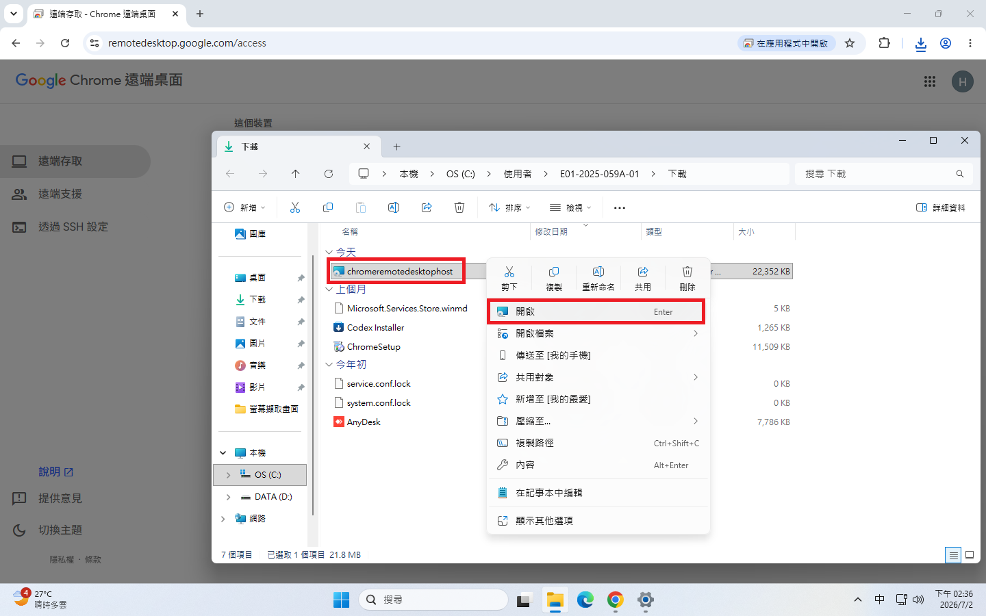 在下載資料夾開啟 Chrome Remote Desktop 安裝執行檔