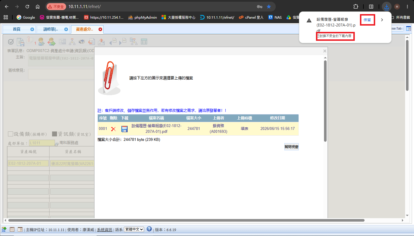 EasyFlow 附件下載時右上角顯示已封鎖不安全的下載內容，點選保留