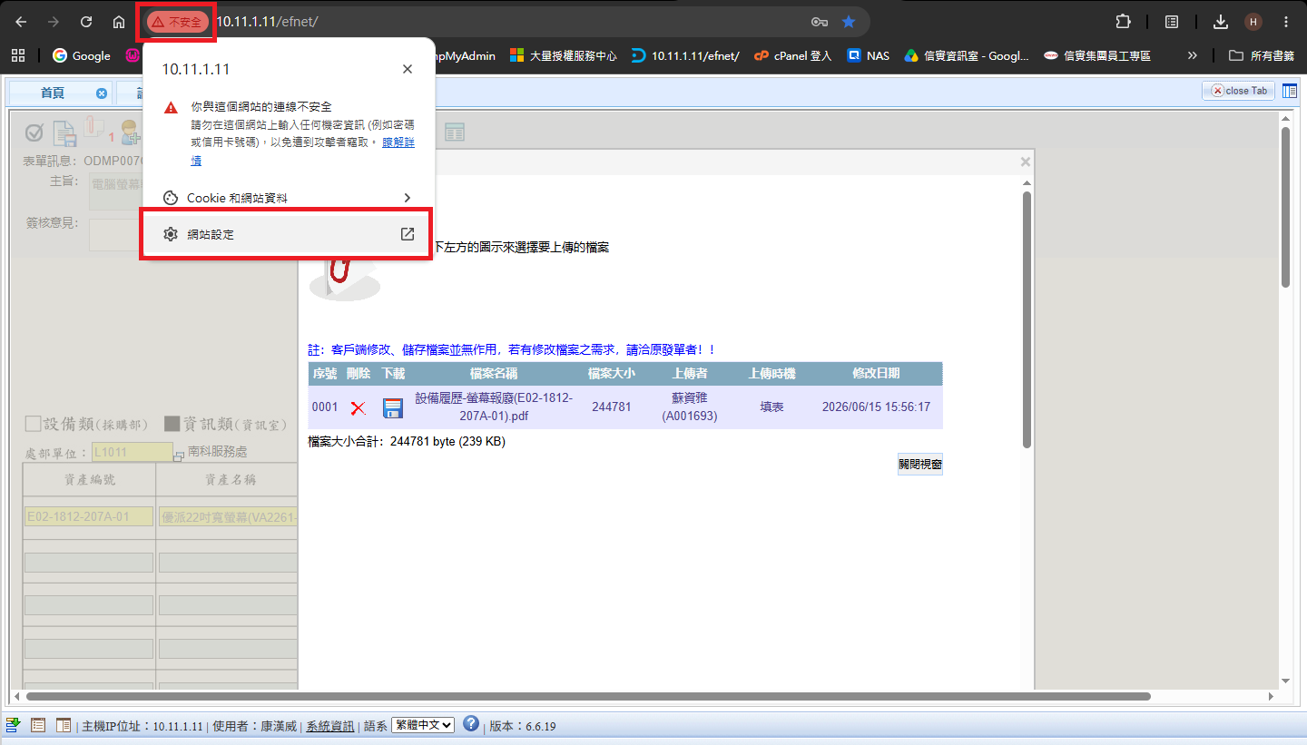 在 EasyFlow 網址左側點選不安全，再點選網站設定