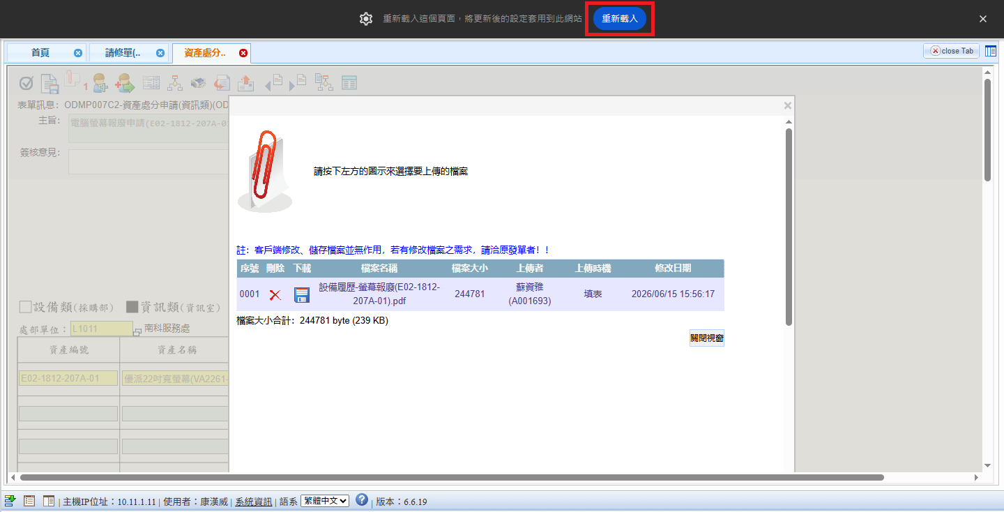 回到 EasyFlow 頁面後點選重新載入