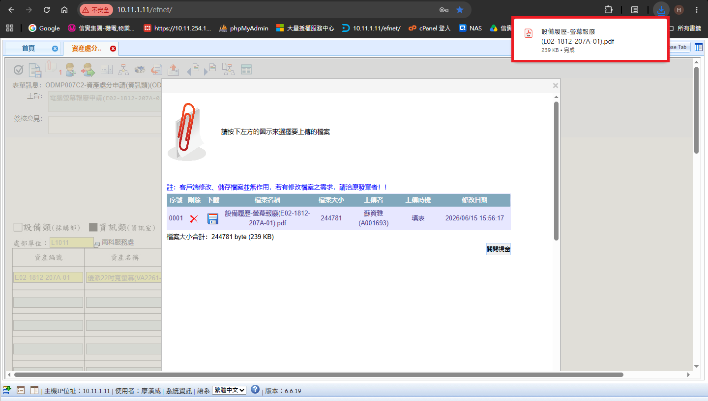重新下載 EasyFlow 附件後，右上角下載項目顯示完成