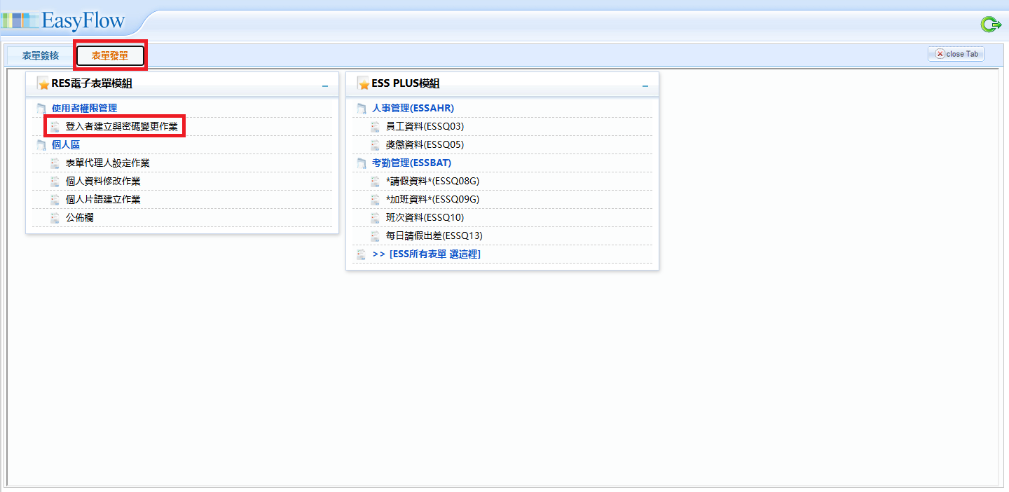 EasyFlow 表單發單中，點選登入者建立與密碼變更作業