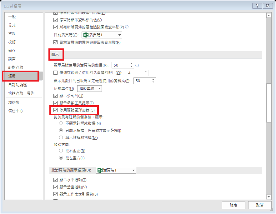 Office 選項中進入進階，於顯示區塊勾選停用硬體圖形加速