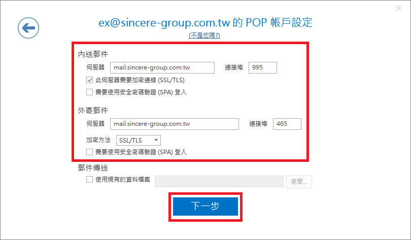 Outlook 2019 POP 帳戶設定，填寫內送與外寄伺服器、連接埠和 SSL