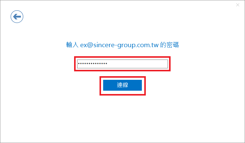Outlook 2019 輸入密碼後點選連線