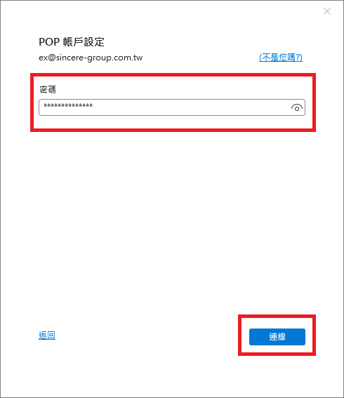 Outlook 365 POP 帳戶設定，輸入密碼後點選連線