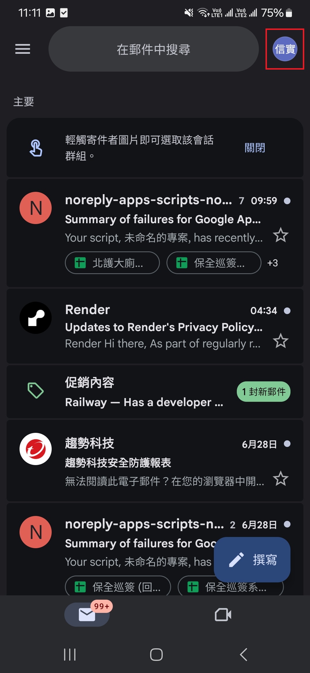 Gmail 畫面,點選右上角使用者頭像