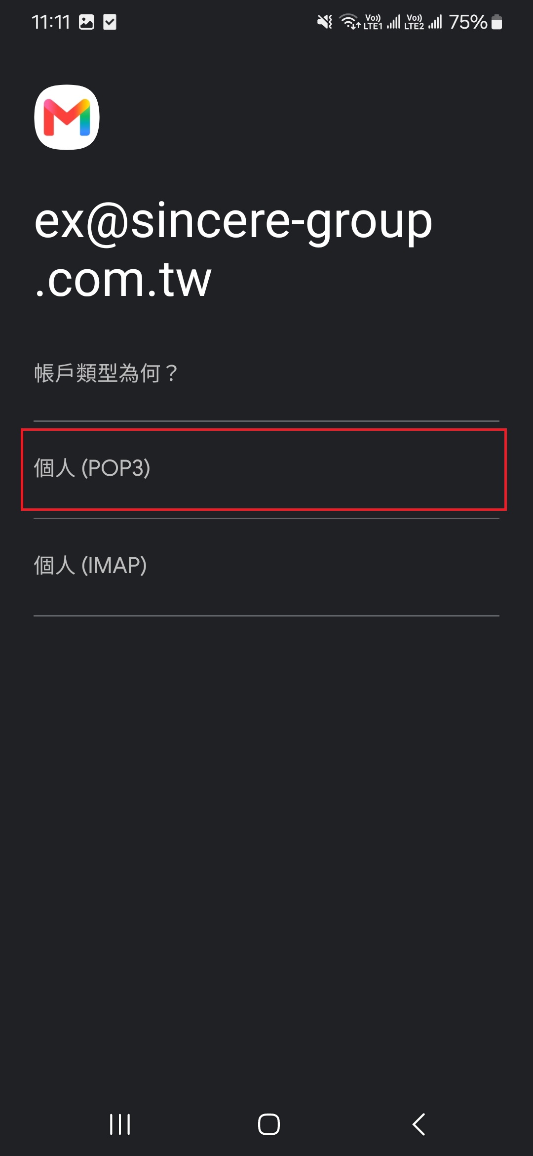 選擇帳戶類型,點選個人 POP3