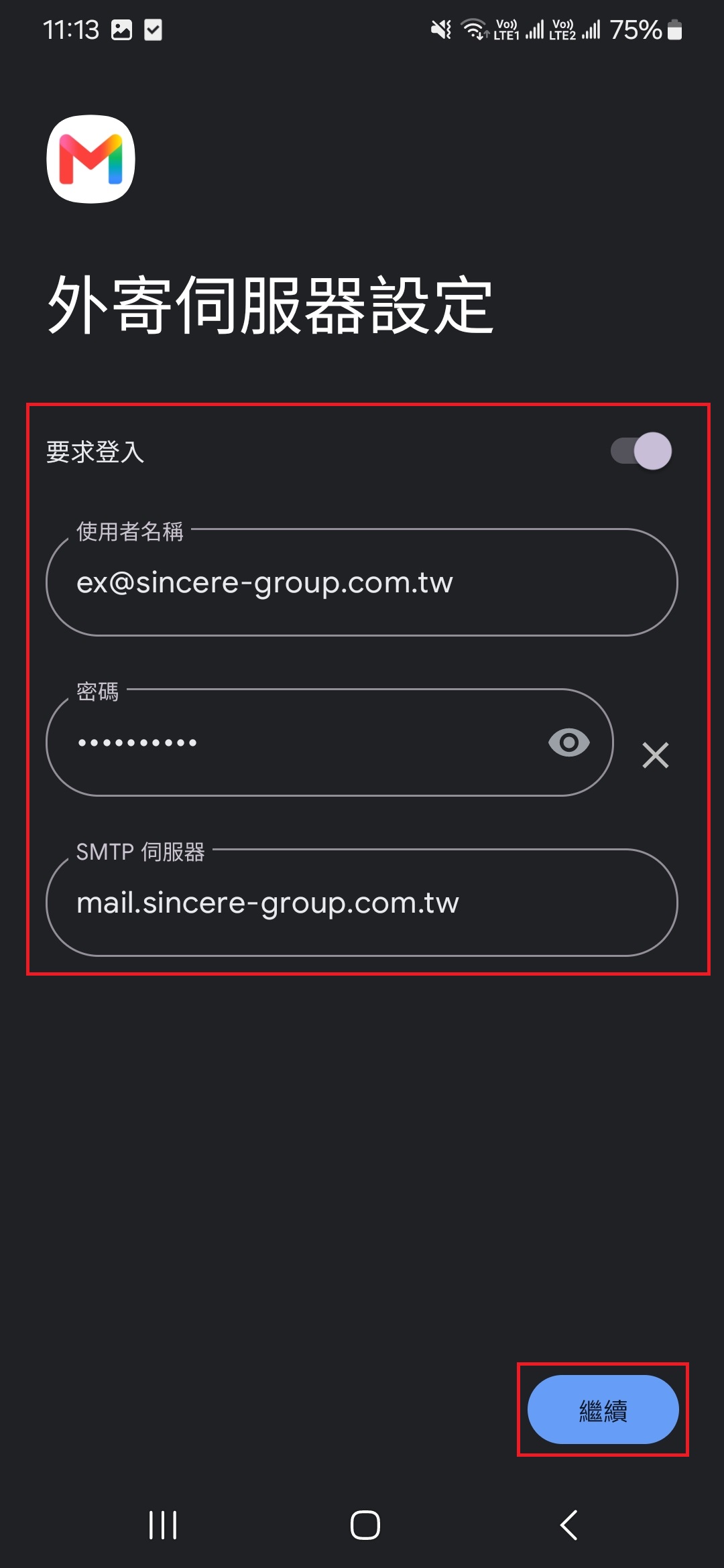 Android 外寄伺服器設定,填寫使用者名稱、密碼與 mail.sincere-group.com.tw