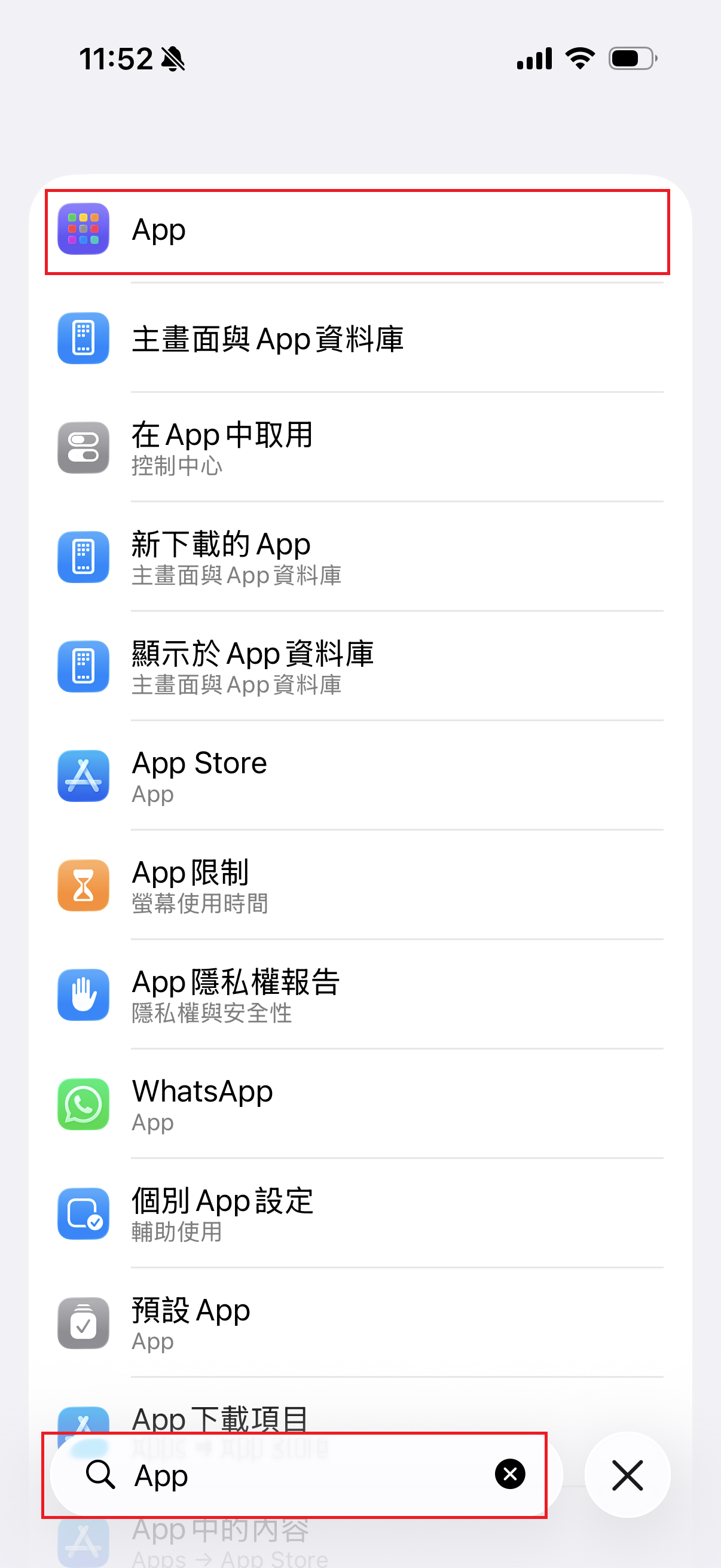 iOS 設定頁面,搜尋 app