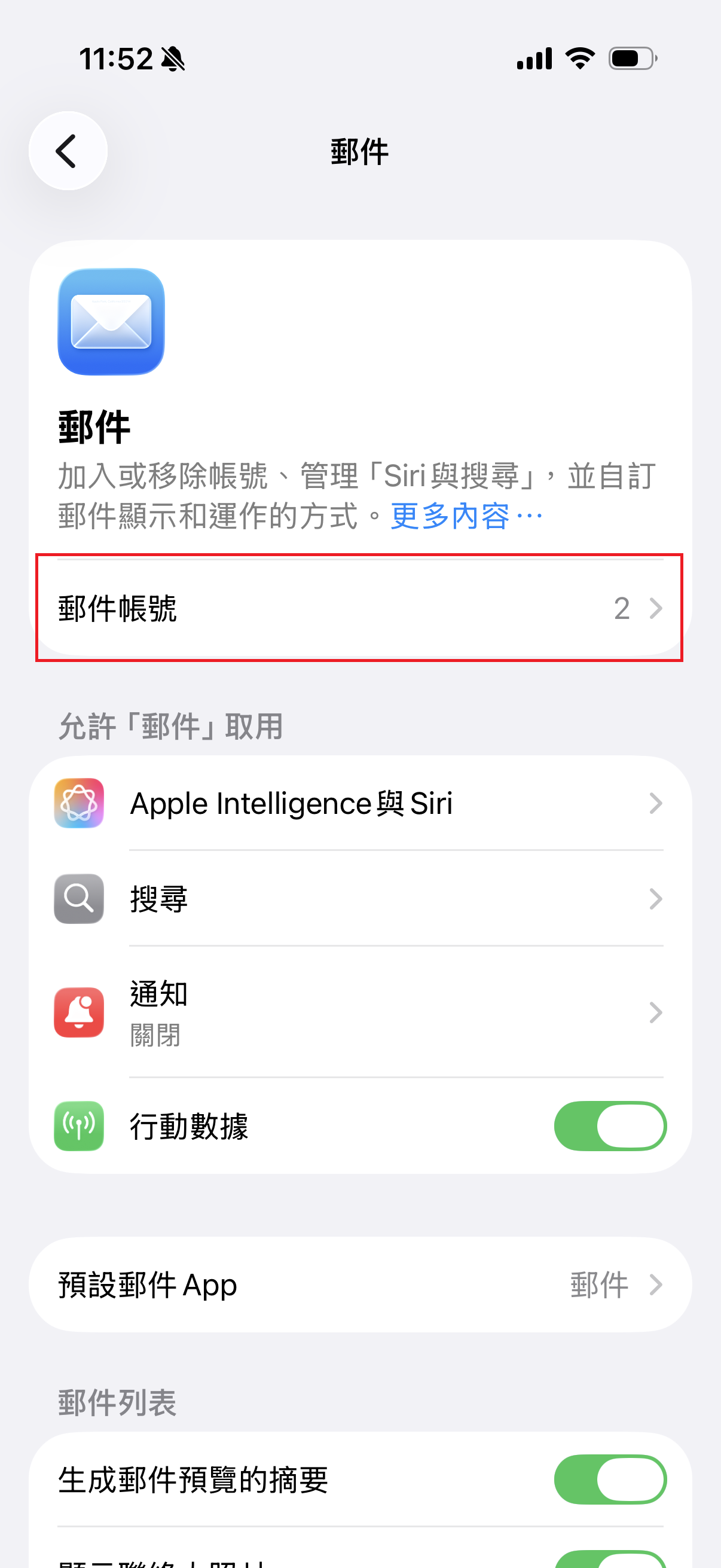 iOS 郵件設定,點選郵件帳號