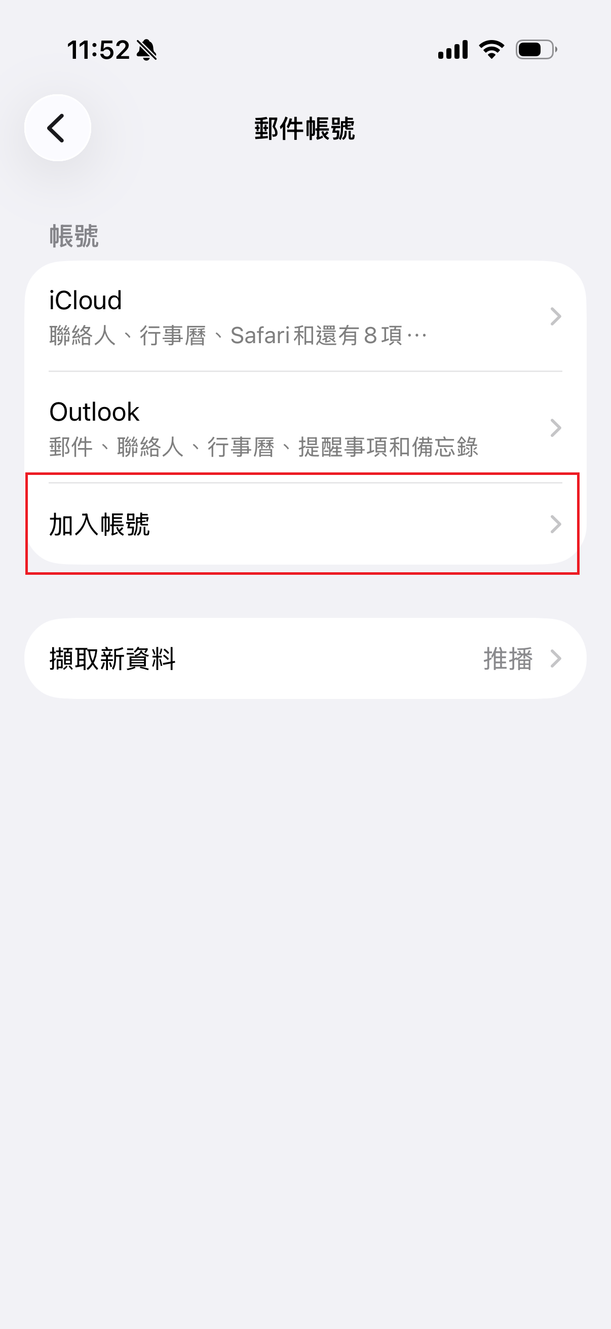 iOS 郵件帳號頁面,點選加入帳號