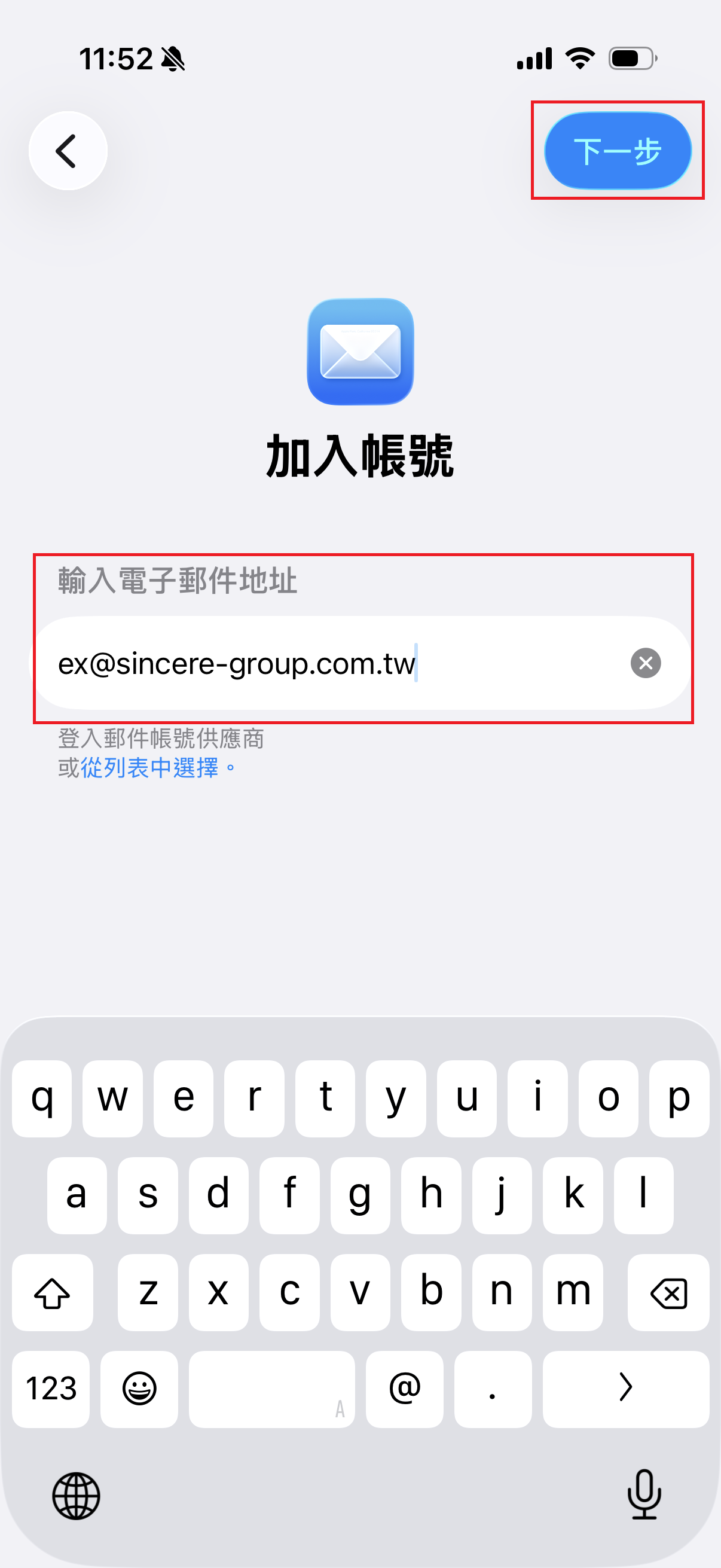 iOS 加入帳號,輸入公司信箱後點選下一步