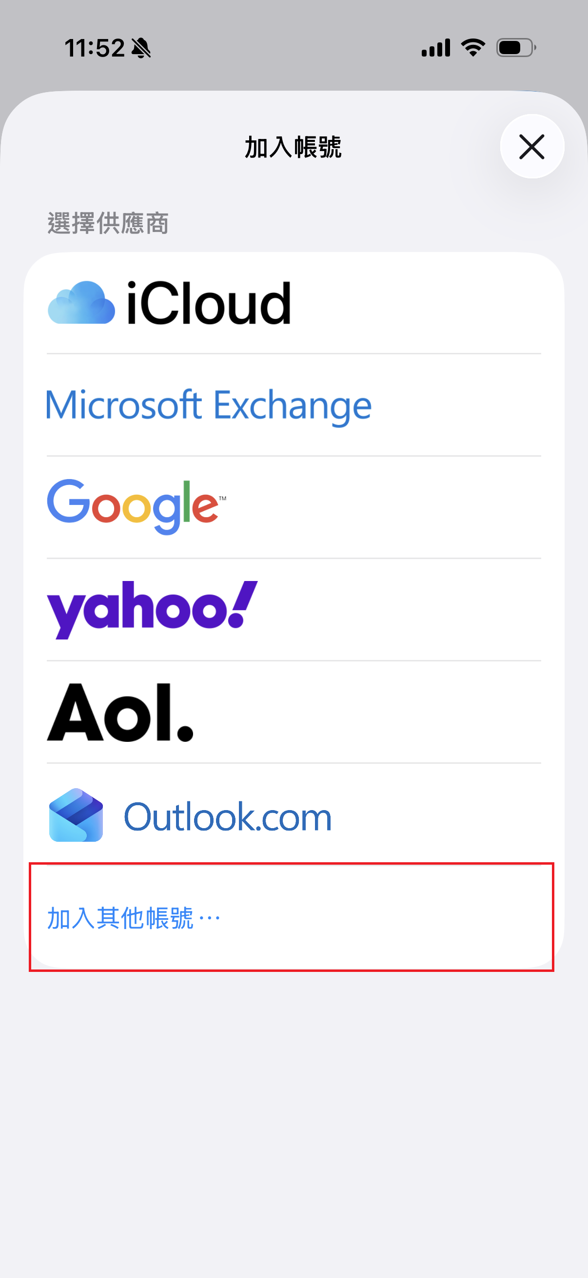 iOS 選擇供應商,點選加入其他帳號