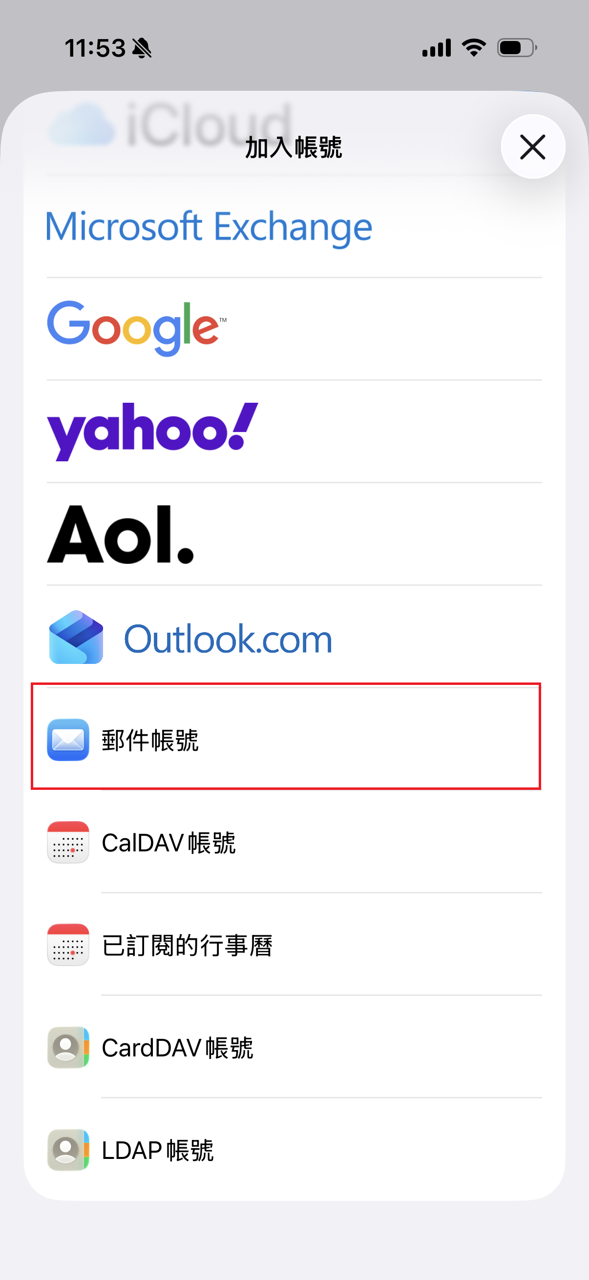 iOS 加入其他帳號後,點選郵件帳號