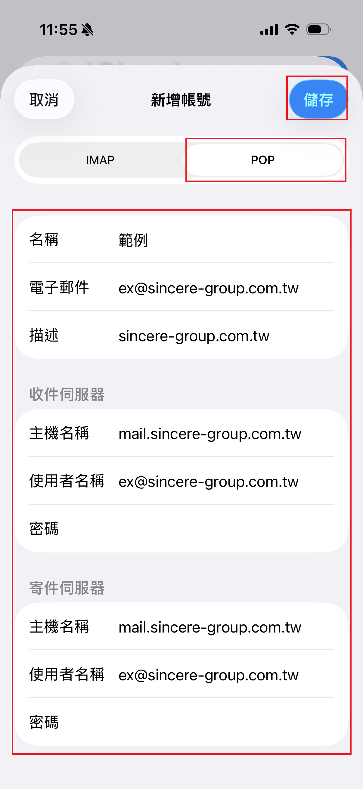 iOS 新增帳號 POP 設定,收件與寄件主機名稱皆填 mail.sincere-group.com.tw 後點選儲存