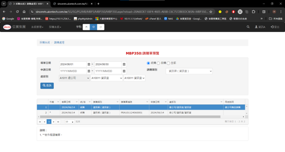 請購單預覽查詢條件