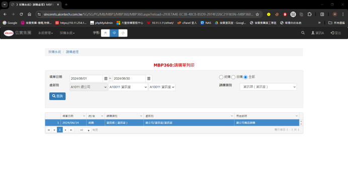請購單預覽後進行列印