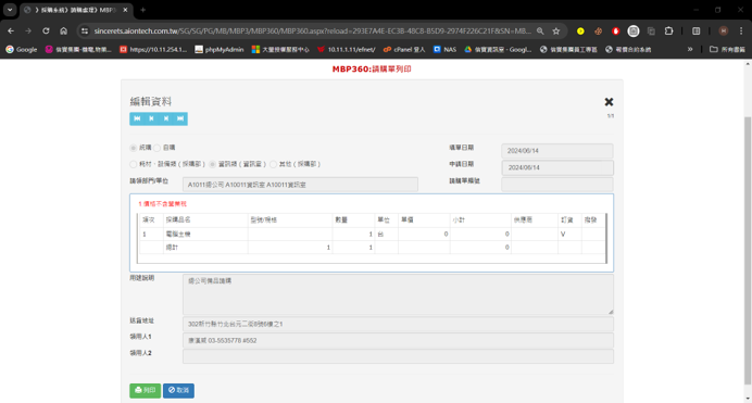 請購單列印畫面