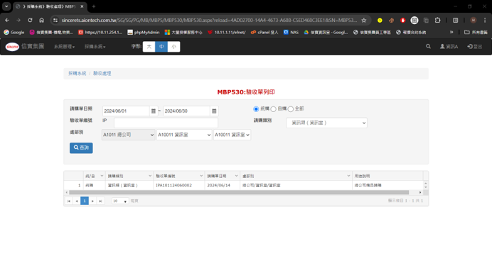 驗收單查詢或列印入口