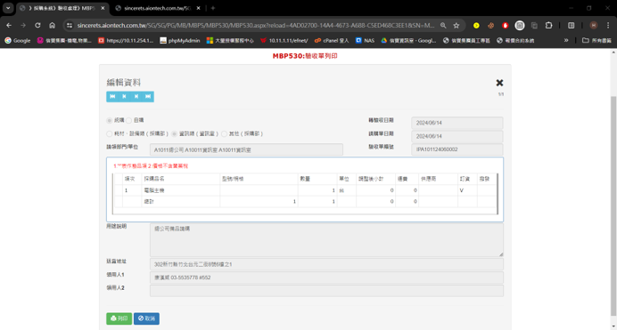 驗收單列印畫面