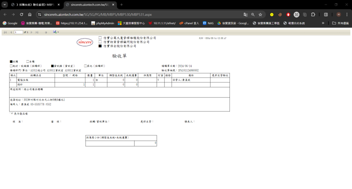 驗收單列印後回簽資訊室