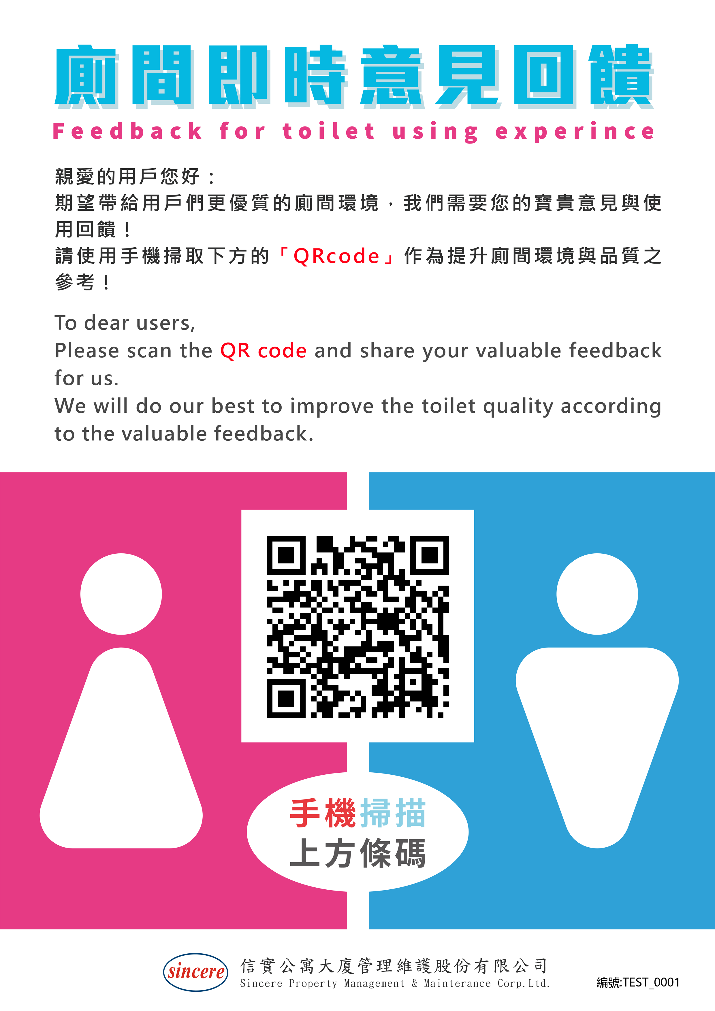 廁間即時意見回饋 QR code 範例