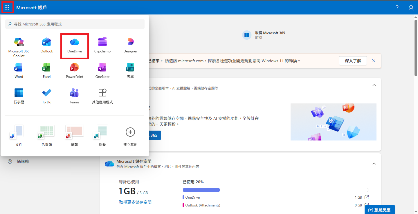 Microsoft 帳戶頁面左上角開啟九宮格選單，點選 OneDrive