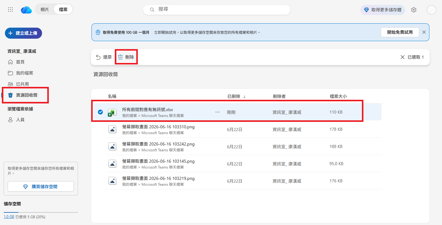 OneDrive 資源回收桶中選取剛刪除的 Teams 檔案並再次刪除