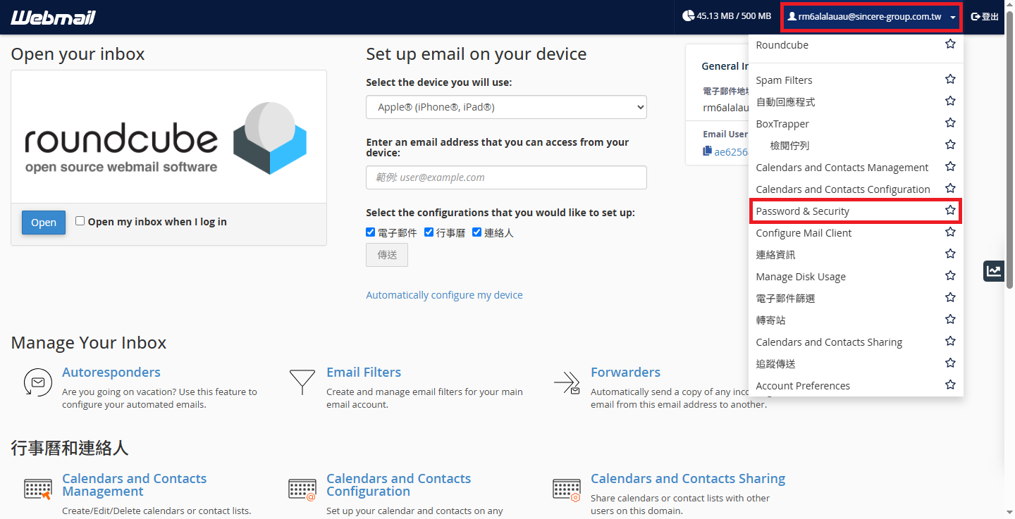 Webmail 右上角帳號下拉選單，點選 Password & Security