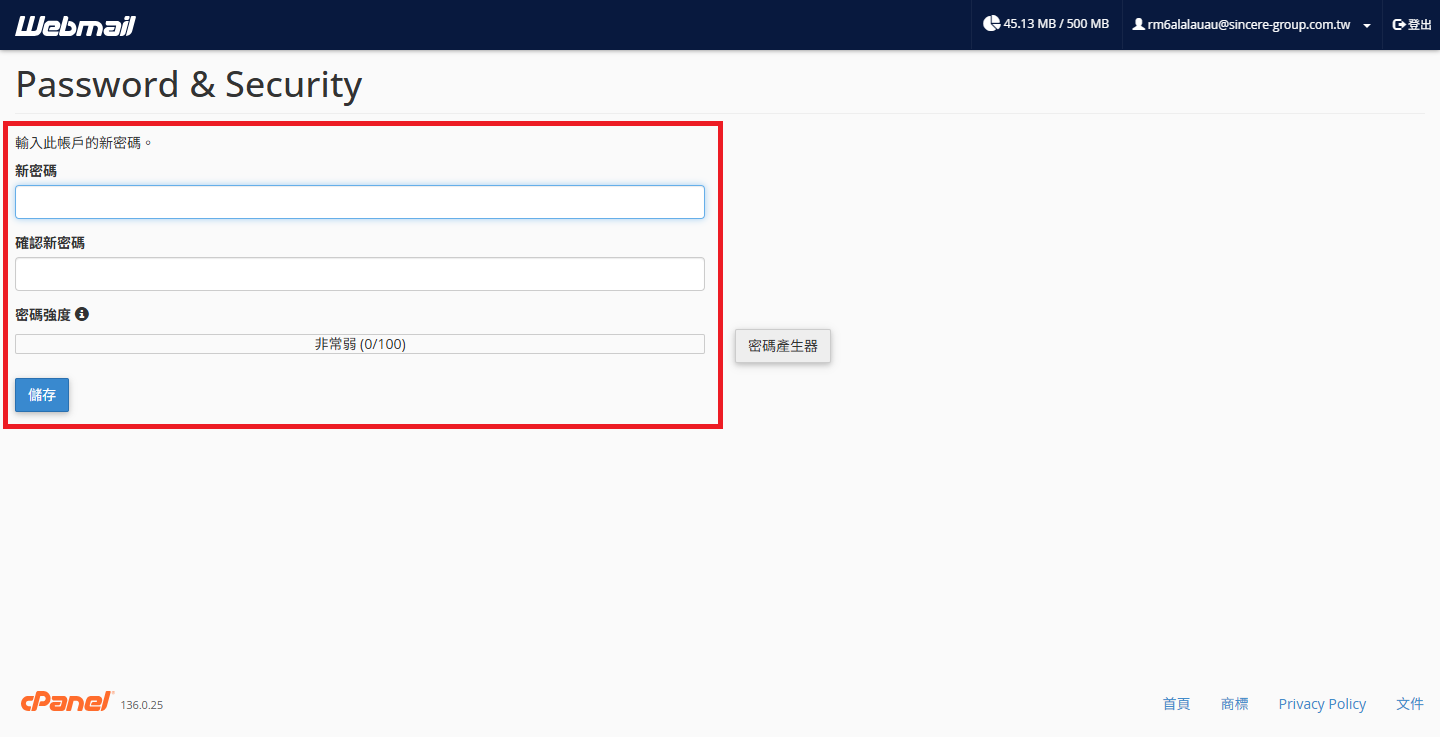 Password & Security 頁面，輸入新密碼與確認新密碼後儲存